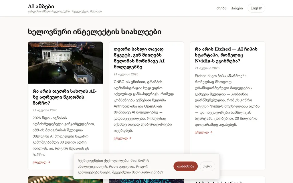 ai-news.ge — captura de la web